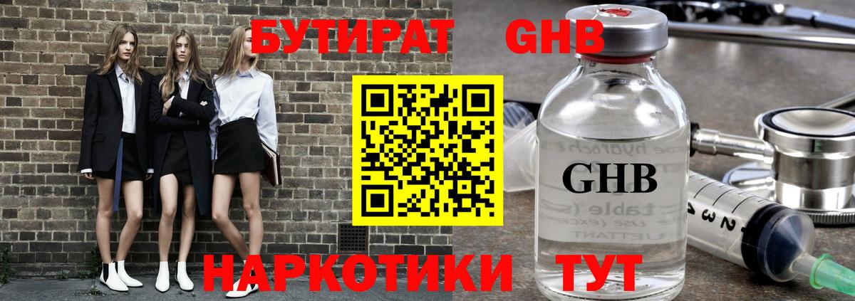БУТИРАТ 1.4BDO Лениногорск
