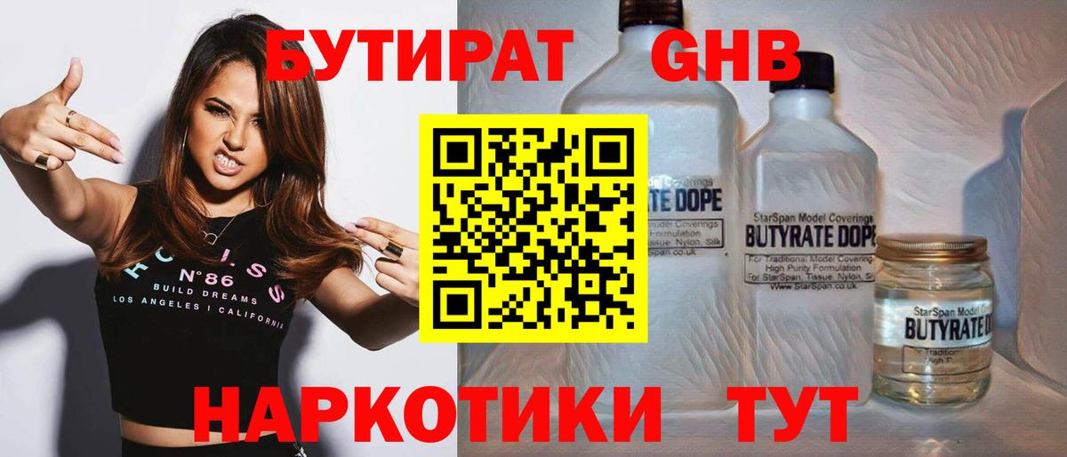 БУТИРАТ 99%  Вход с VPN  БУТИРАТ  Лениногорск 