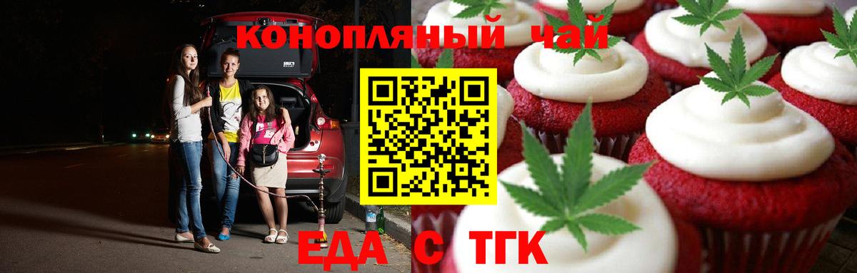Лениногорск  Еда ТГК конопля  Вход с VPN 