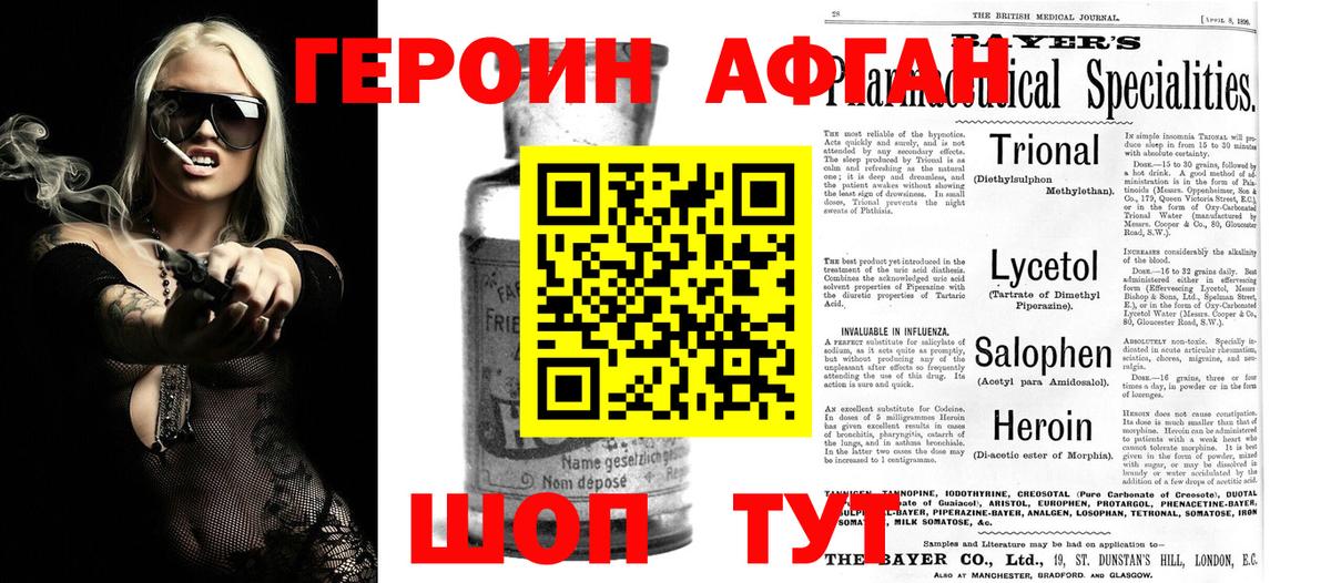 Героин хмурый Лениногорск
