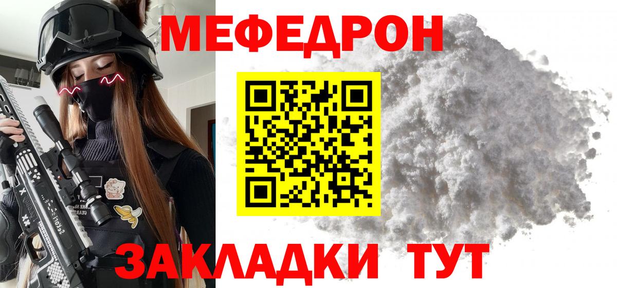 Меф мяу мяу мука Лениногорск