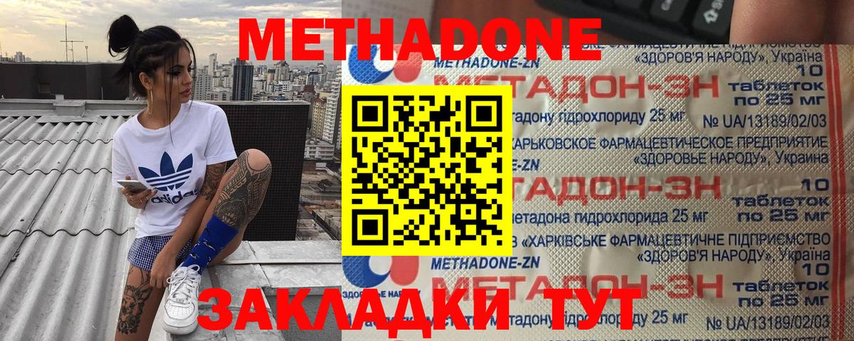 Метадон methadone  Метадон methadone  Вход с VPN  Лениногорск 